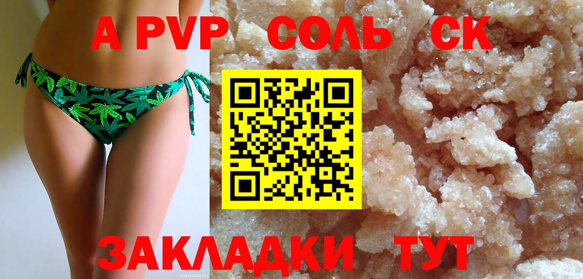 APVP VHQ  Alfa_PVP Соль  Alfa_PVP  Алапаевск  Alpha PVP мука  Вход с VPN 