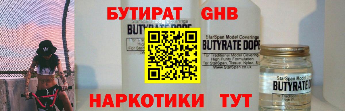 БУТИРАТ  Вход с VPN  Алапаевск  БУТИРАТ бутик 