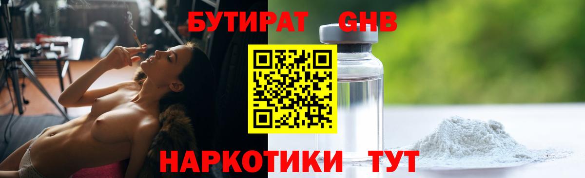 БУТИРАТ BDO 33% Алапаевск