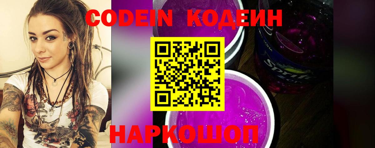 Кодеин напиток Lean (лин)  Вход с VPN  Алапаевск  закладка  Кодеиновый сироп Lean Purple Drank 