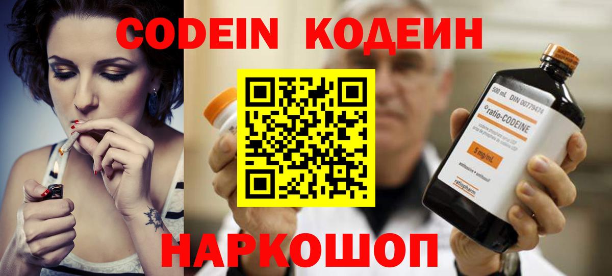 Кодеиновый сироп Lean Purple Drank Алапаевск