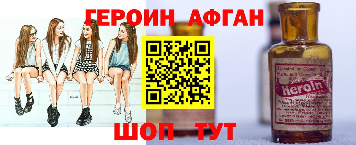 Алапаевск  ГЕРОИН  Вход с VPN  Героин белый 
