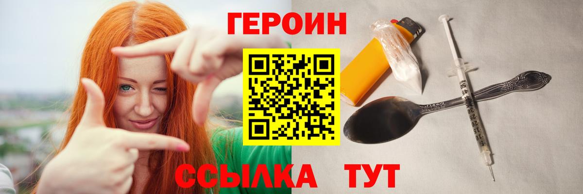 Героин хмурый Алапаевск