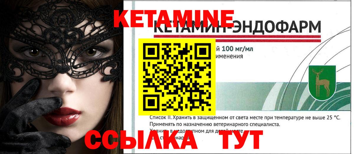Кетамин VHQ    ссылки  Алапаевск  Вход с VPN 